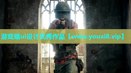 游戏端ui设计优秀作品