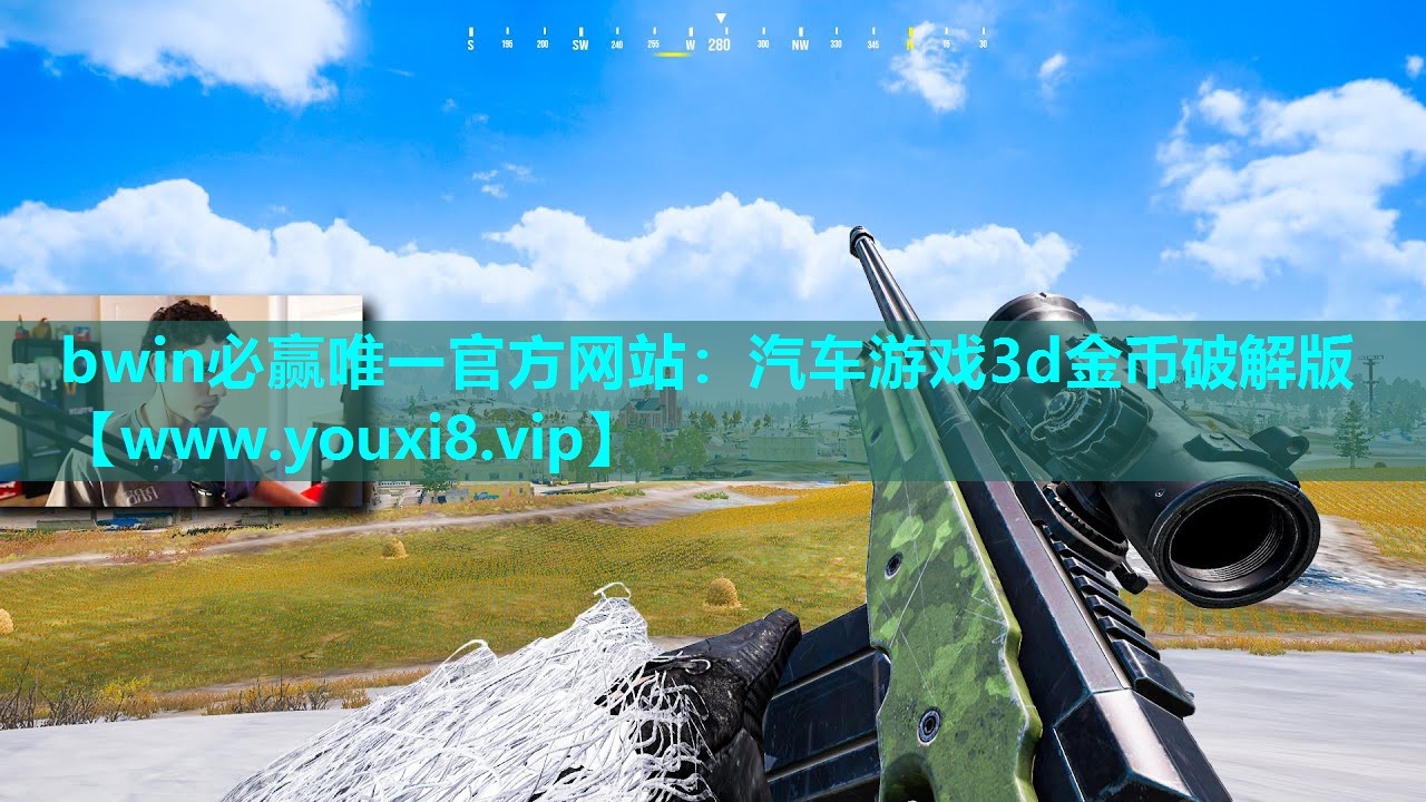 bwin必赢唯一官方网站：汽车游