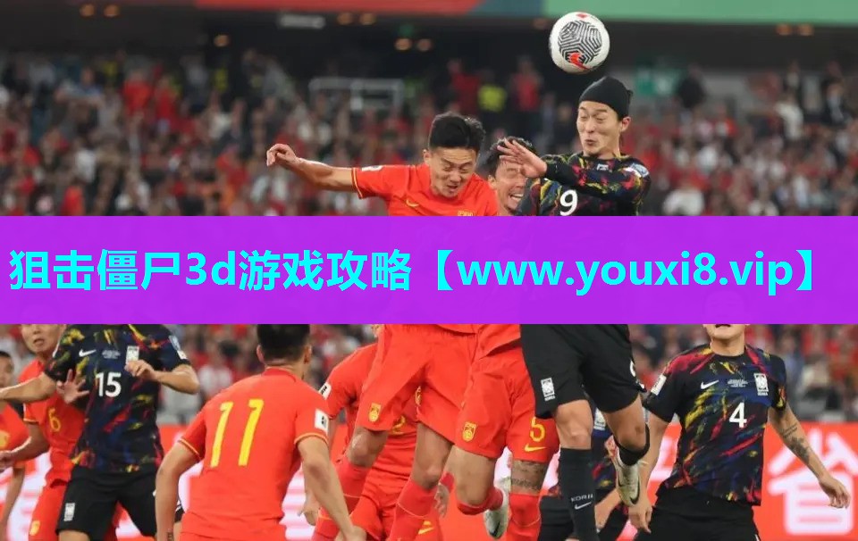<strong>狙击僵尸3d游戏攻略</strong>
