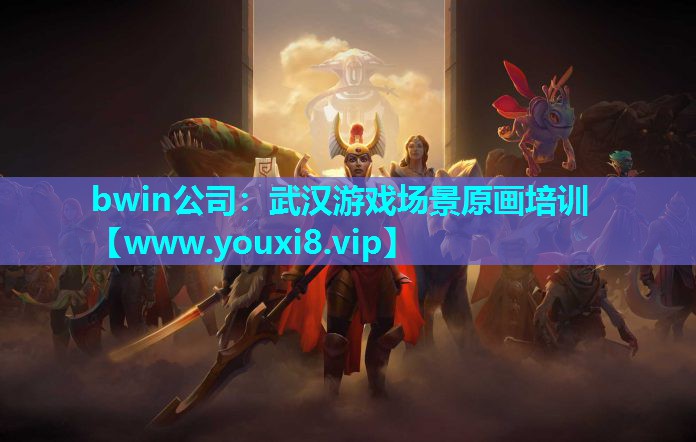 武汉游戏场景原画培训