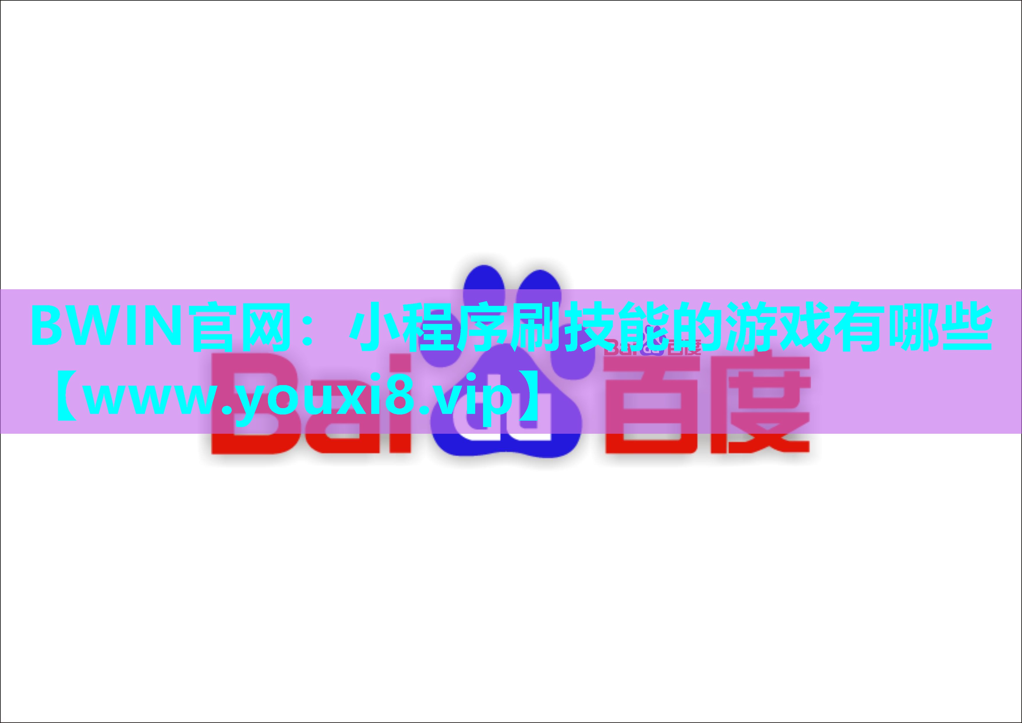 小程序刷技能的游戏有哪些