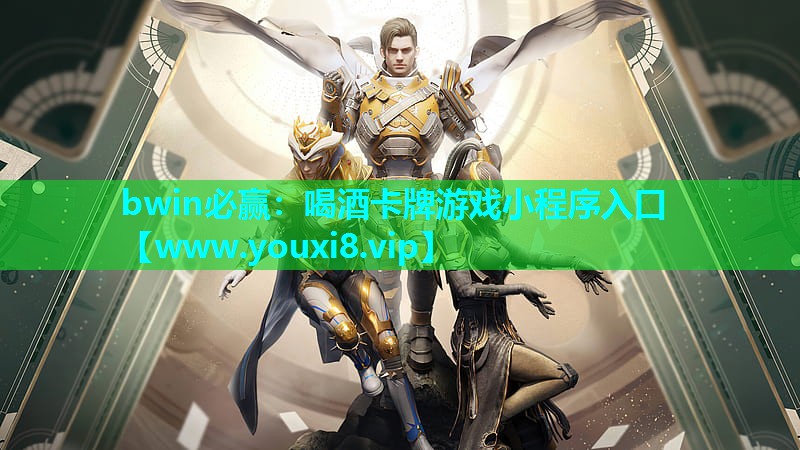 喝酒卡牌游戏小程序入口